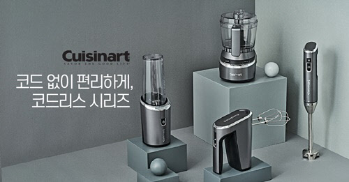 사진= 쿠진아트, 코드리스 시리즈. 이미지